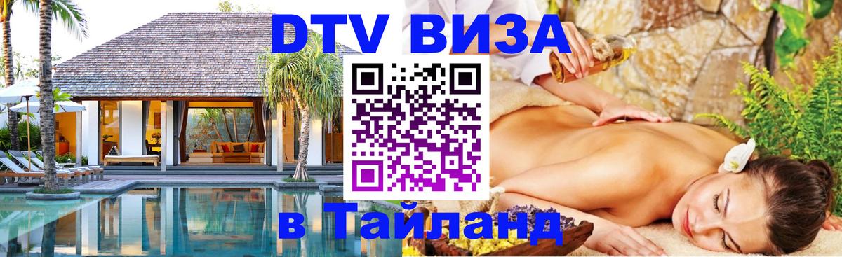 Цены на DTV визу в Таиланд — пакеты услуг, достаточно даже паспорта - 