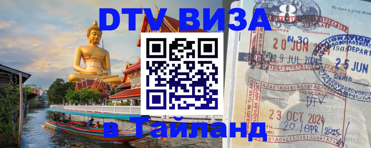 DTV Visa Thailand — прайс и условия, виза без дополнительных документов - 03.10.2025 